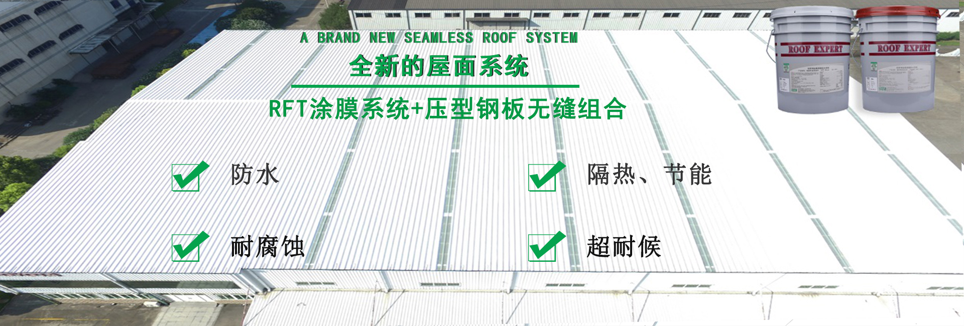 合肥金属屋面防腐翻新