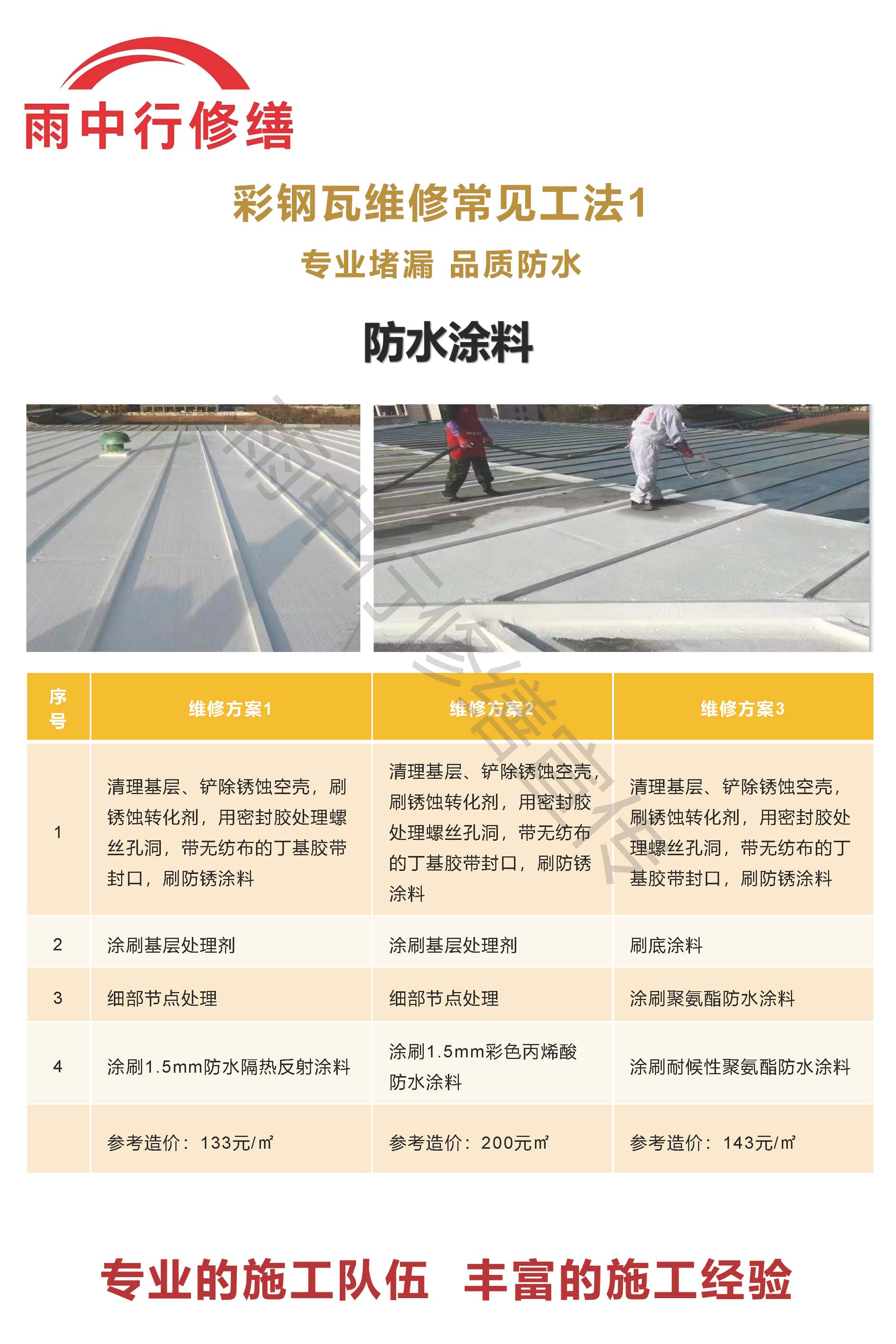 合肥专业彩钢瓦防腐翻新服务